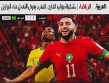 L'équipe du Maroc et ses joueurs issus de la diaspora